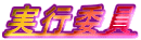 ���s�ψ�
