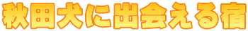 �H�c���ɏo���h