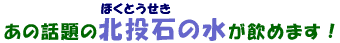 ���̘b��̖k���΂����߂܂��I