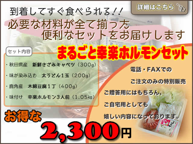 まるごとセット注文