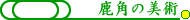 ���p�̔��p��