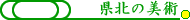 ���k�̔��p��