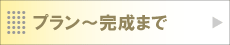 �[���o����݌v���犮���̃v���Z�X��`���܂�