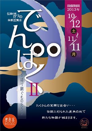 でんぱくⅡ