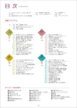 でんぱくⅡ P3