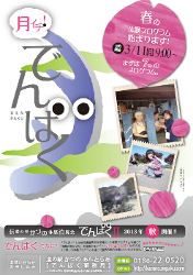 春月イチでんぱく４月～６月