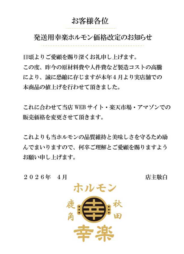 価格変更のお知らせ