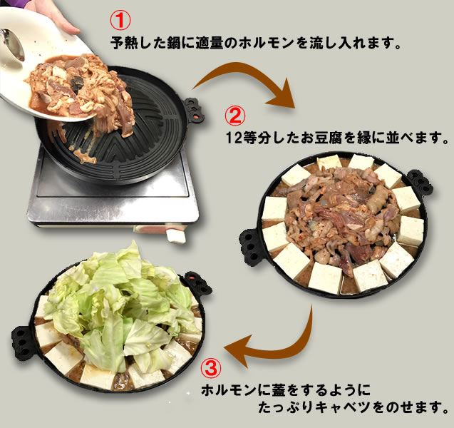 ホルモンの食べ方手順１