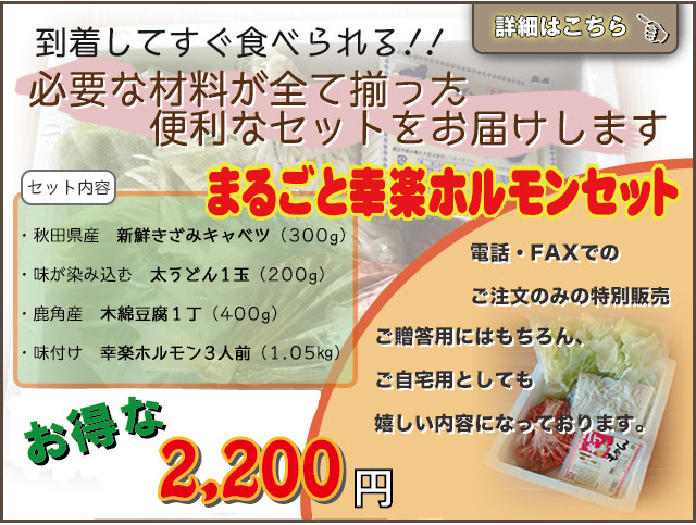 まるごとセット注文