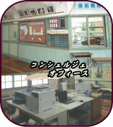 コンシェルジェオフィース
