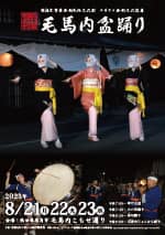 毛馬内盆踊り 2023年のポスター