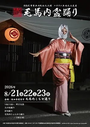 毛馬内盆踊り 2026年のポスター