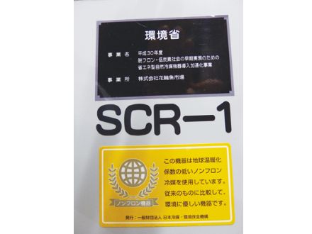 環境省より、環境に優しい設備認証