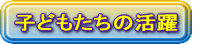 �q�ǂ������̊���