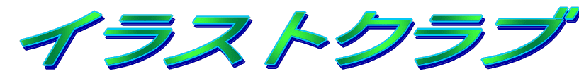 �C���X�g�N���u 