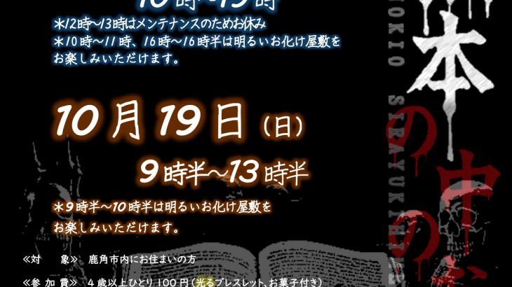 児童センター おばけやしき