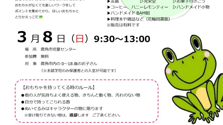 児セdeWAIWAI【かえっこや】