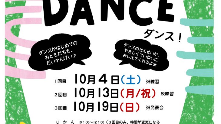 《児セdeチャレンジ（ダンス）》