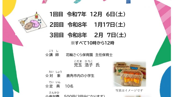 児セdeチャレンジ≪クラフト≫