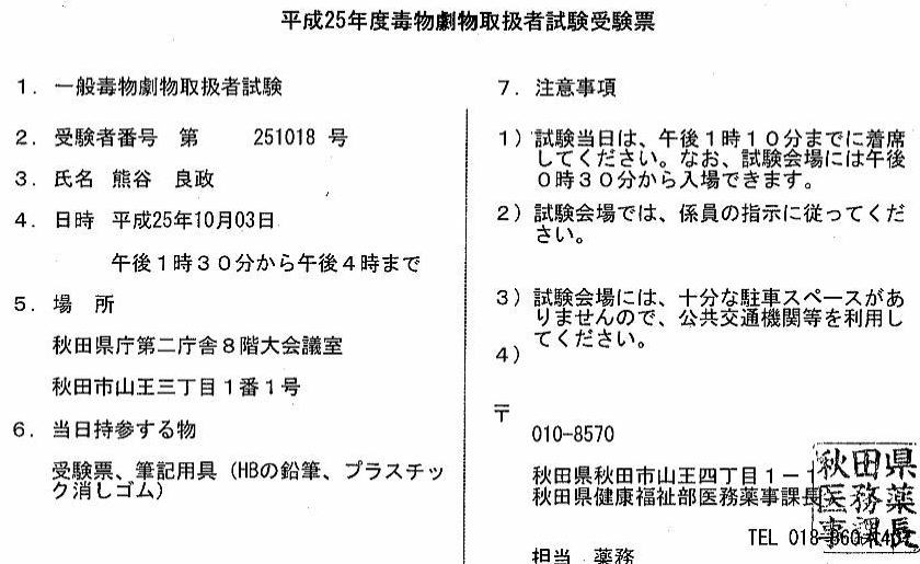 物 者 取扱 責任 劇 毒物 毒物劇物取扱責任者の資格とは 東京都福祉保健局