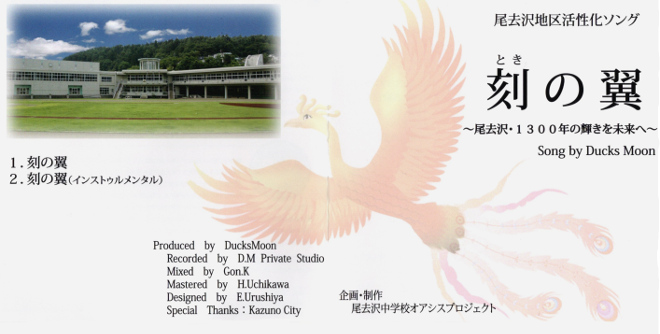 刻の翼CD