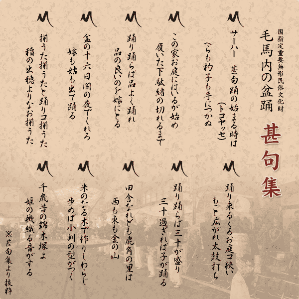 毛馬内盆踊り 甚句集