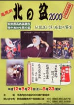 2000年のポスター