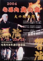 2004年のポスター
