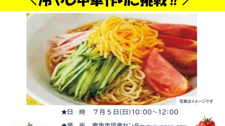 チャレンジtheクッキング【冷やし中華作りに挑戦！】