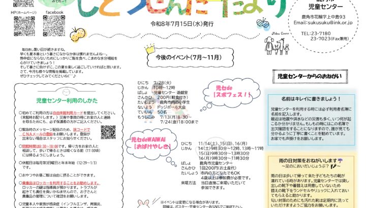 児童センター便り（7月号）